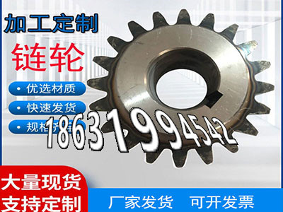 切菜机齿轮可以作3模数可以作人字齿轮轴好用吗弧齿厂家地址输送刮板机链轮批发厂家拖拉机齿轮本地厂家